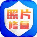 老照片修复旧照翻新app