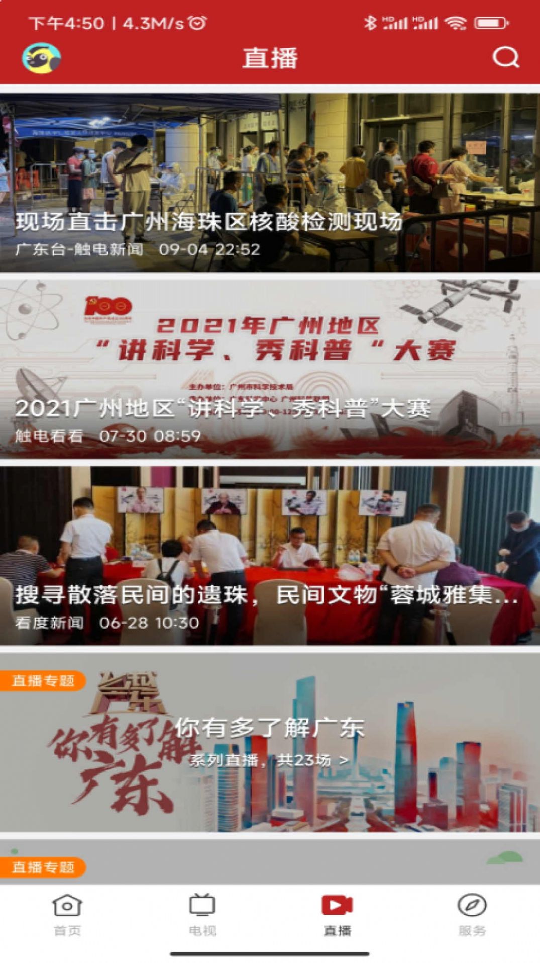 智慧阳东app截图1