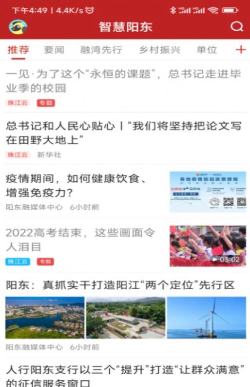 智慧阳东app截图2