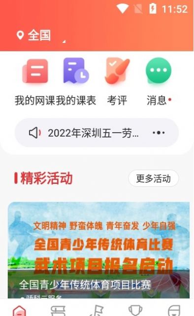 骄科云服务app截图3