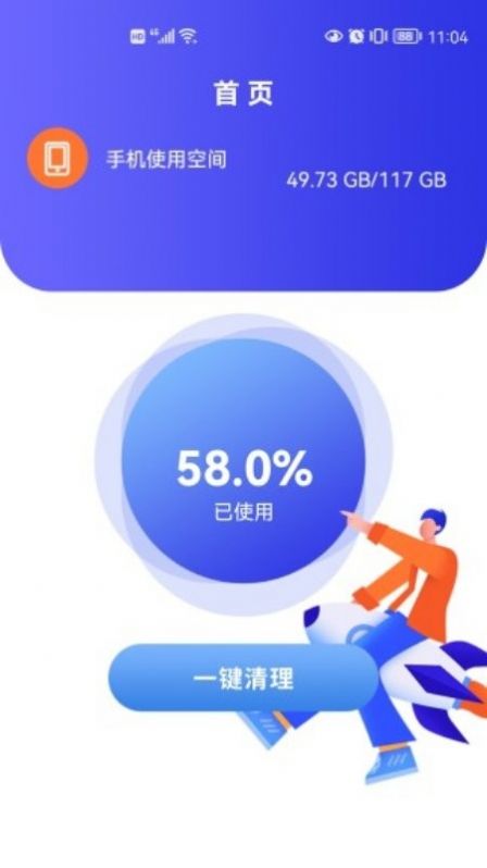 手机速清助手app截图1