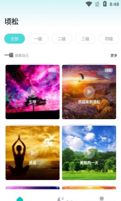 顷松app截图3