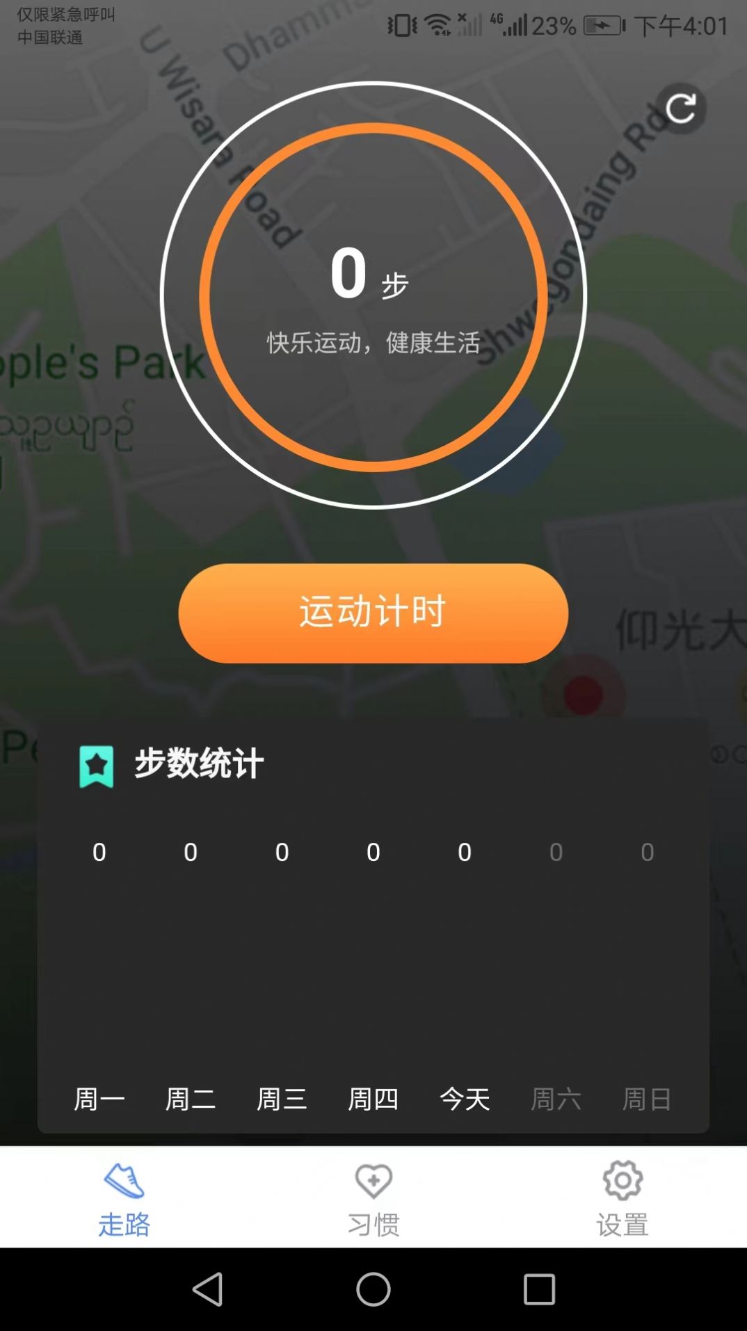 健康来宝app截图3
