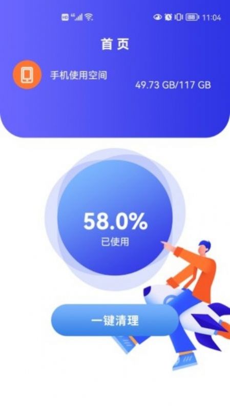 手机速清助手app安卓版下载图片1