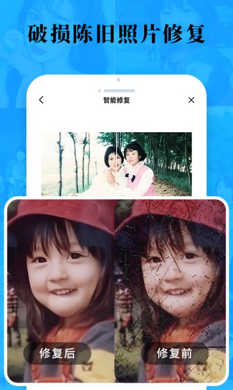 老照片修复旧照翻新app软件下载图片1