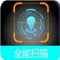 全能疾速扫描app