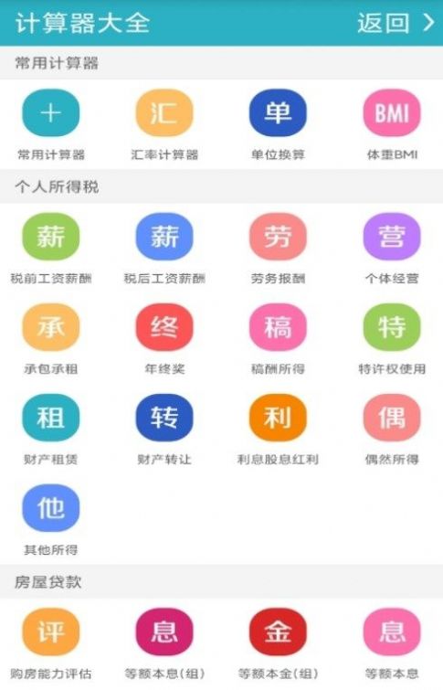 智能超级计算器app截图2