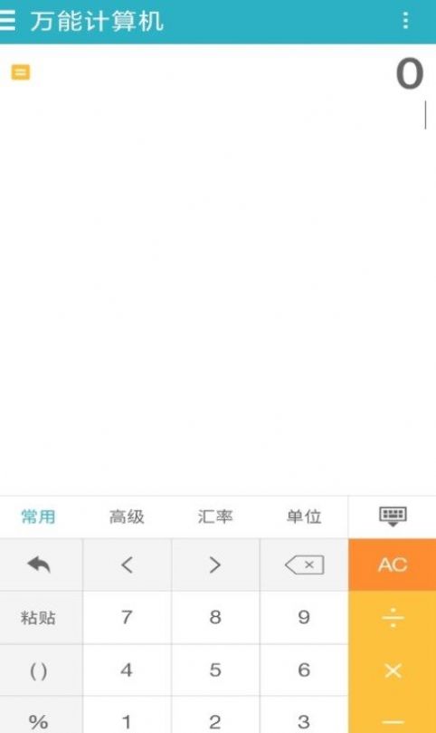 智能超级计算器app截图3