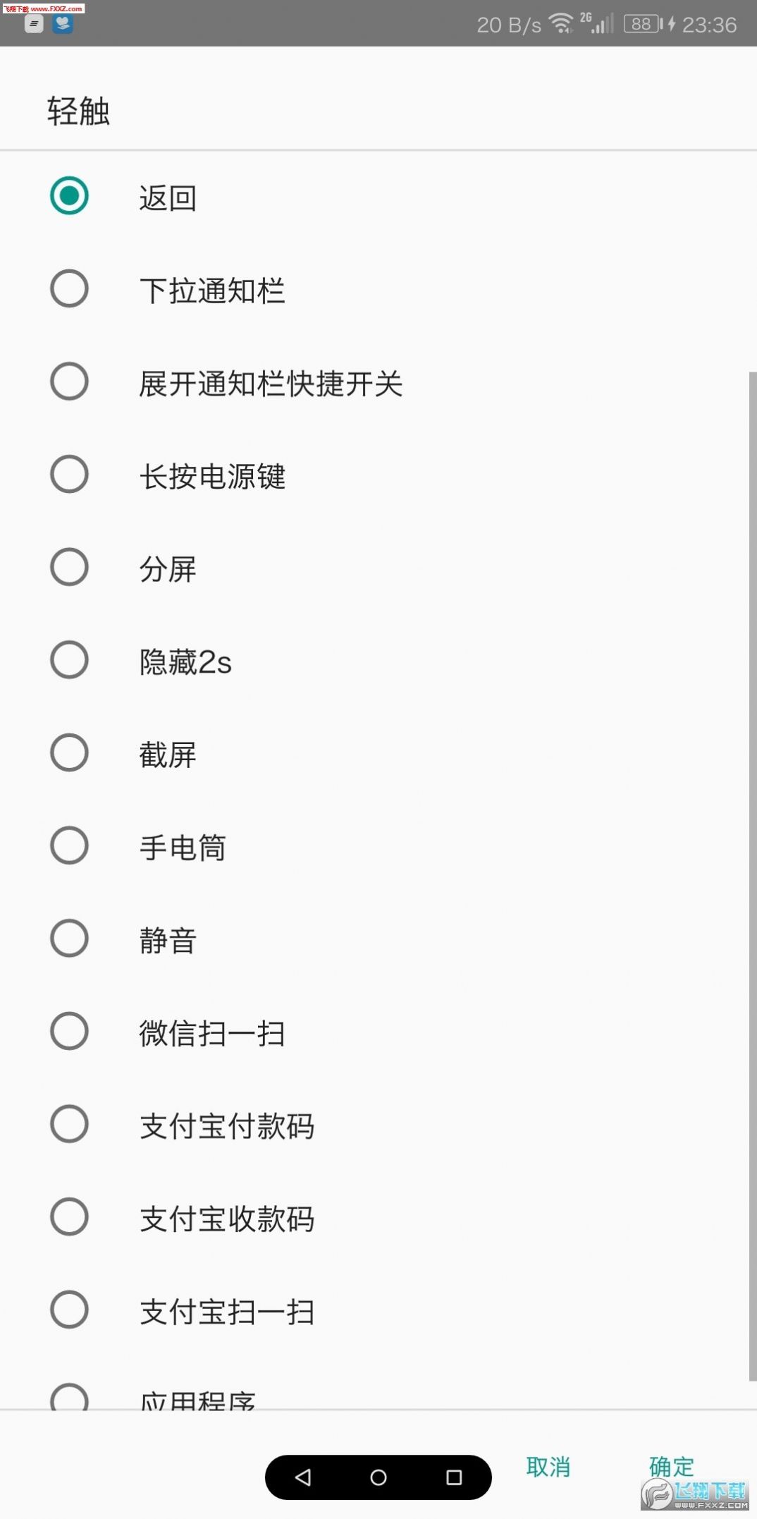导航手势app截图3