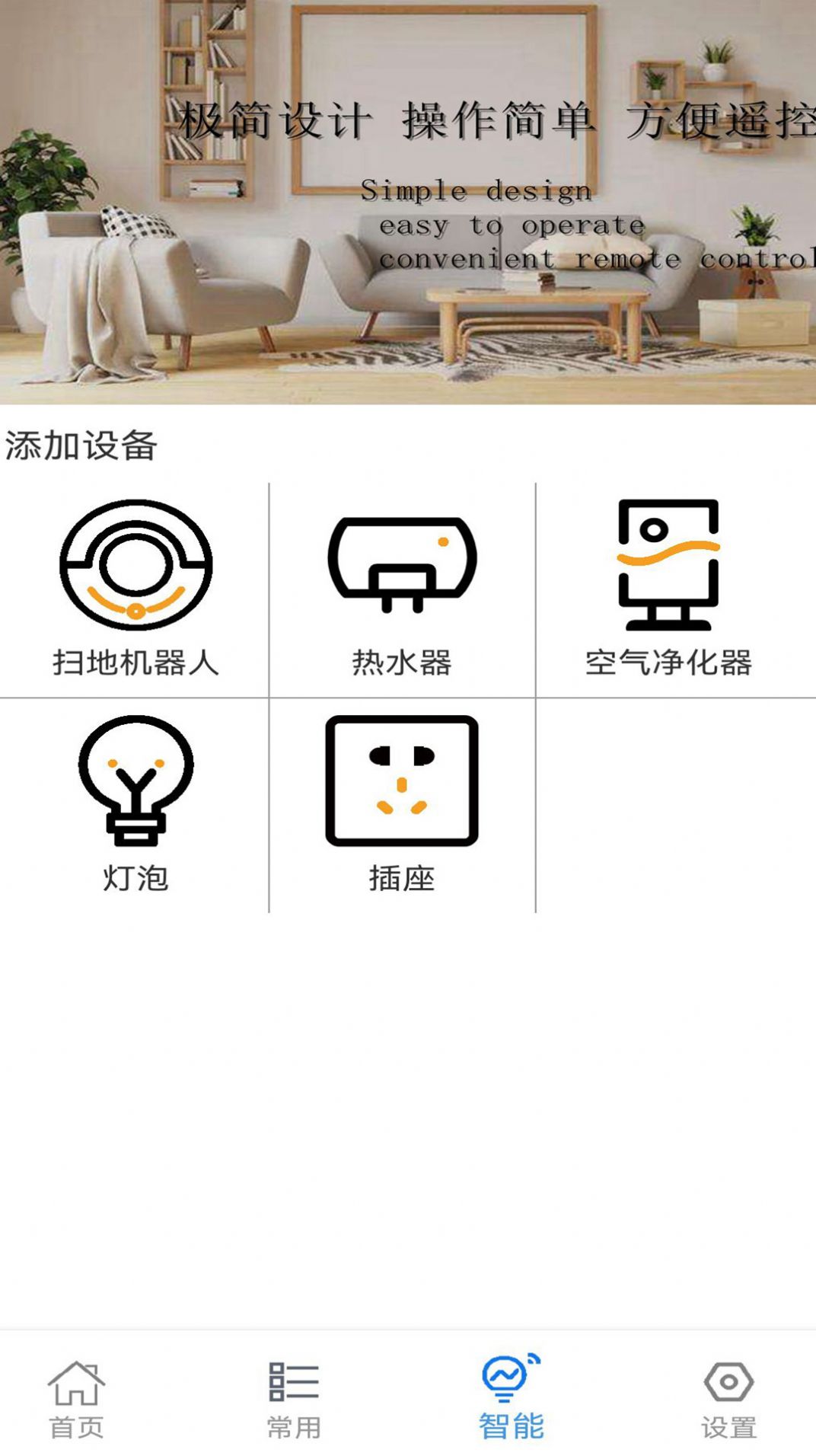 空调开关遥控器万能app截图3