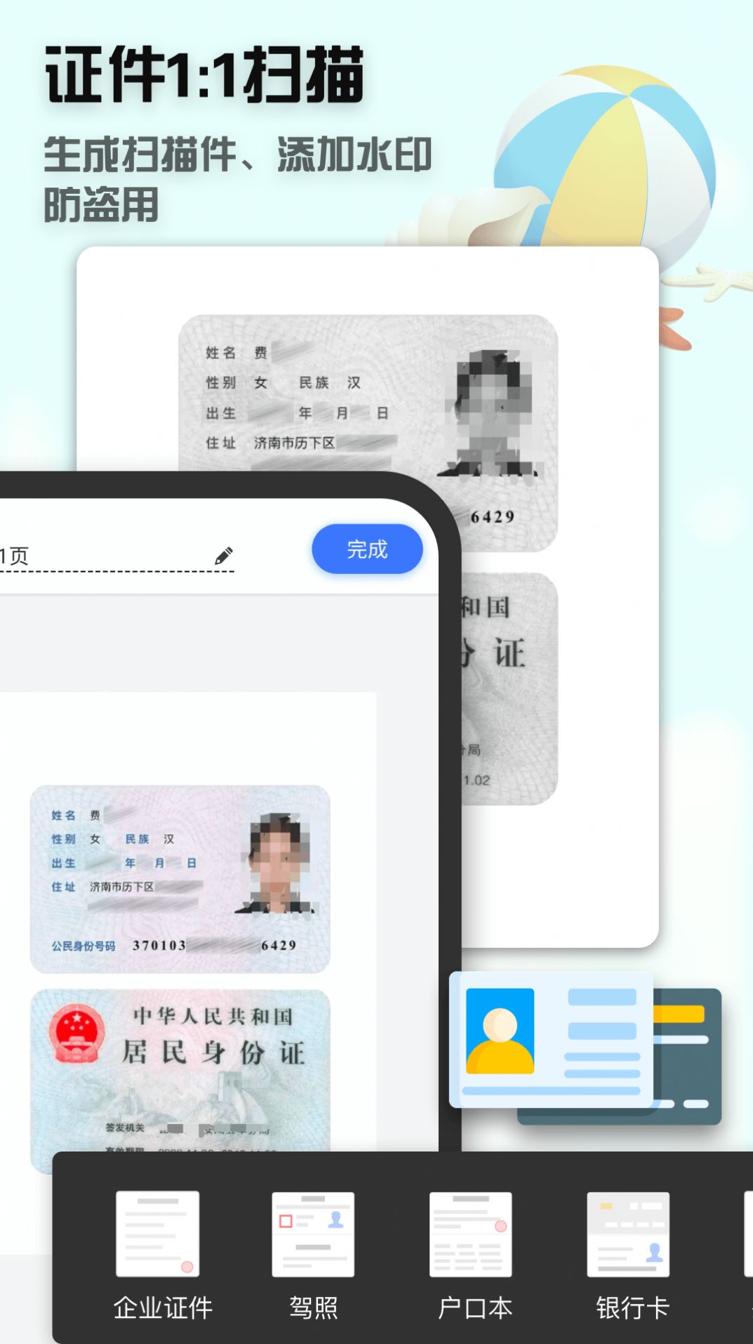 全能疾速扫描app截图2