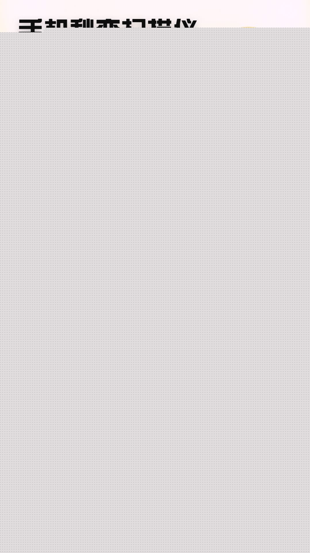 全能疾速扫描app截图3