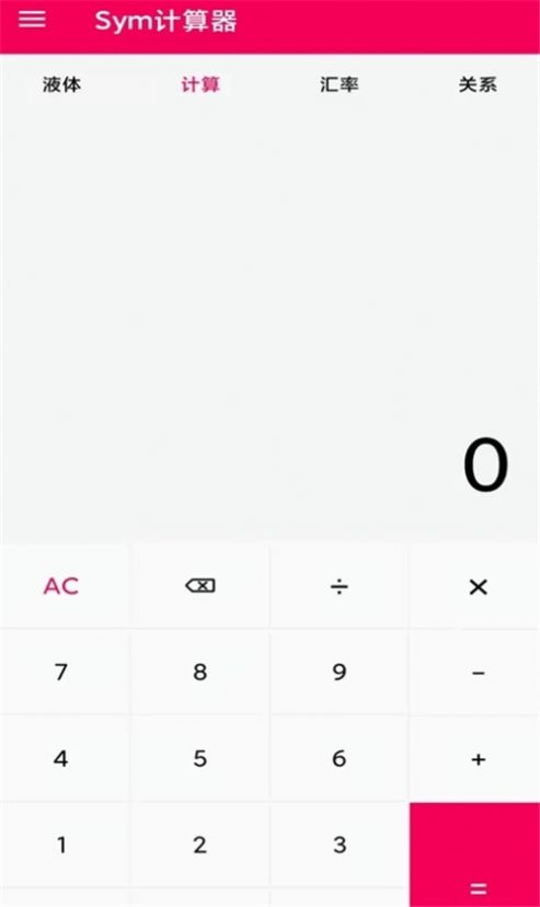 Sym计算器app最新版下载图片1