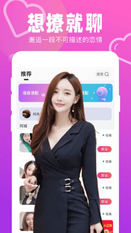 附近闪聊app安卓版下载图片1