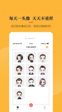 头像库app截图2