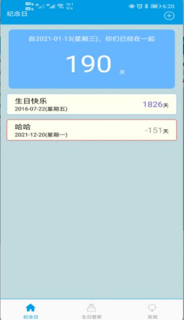 纪念日记录时光app截图2