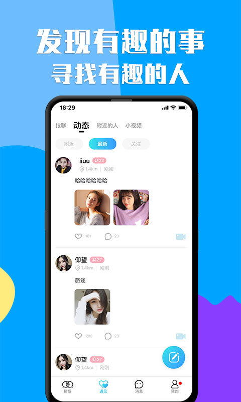 知聊老版本app截图3