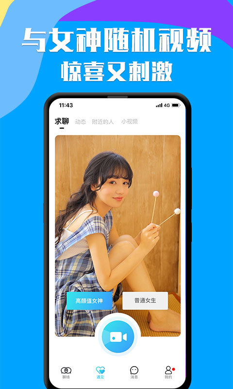 知聊老版本app截图1