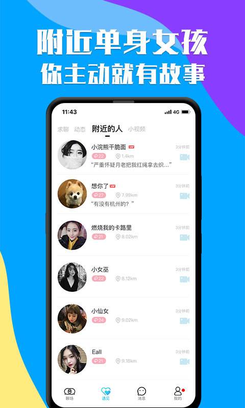 知聊交友app官方下载图片1