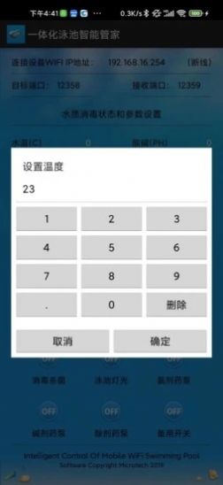 泳池智能管家app截图1
