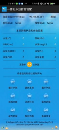 泳池智能管家app截图3