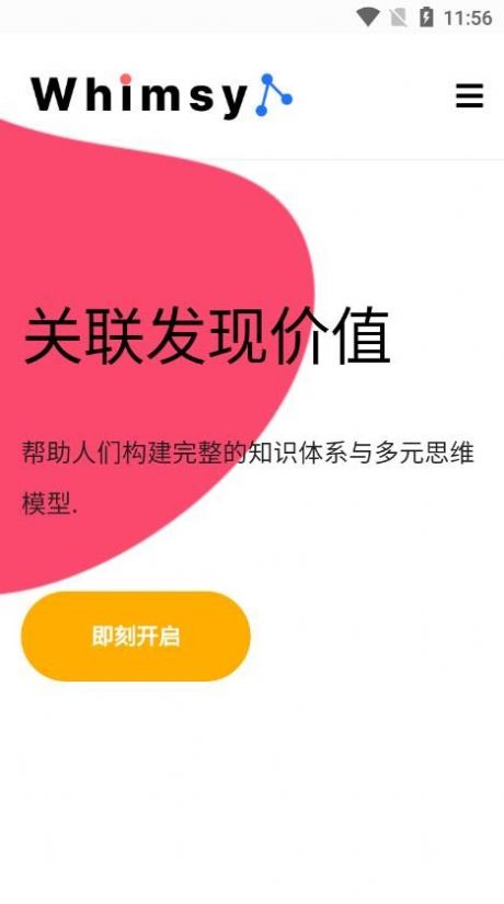 奇思秒想app截图3