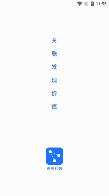 奇思秒想app最新版下载图片1