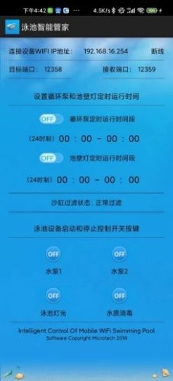 泳池智能管家app手机版下载图片1