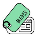 我的话app