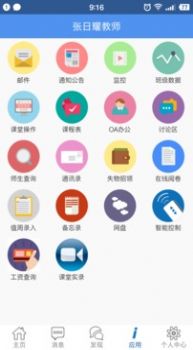 信丰教育云app截图3