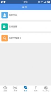 信丰教育云app截图2