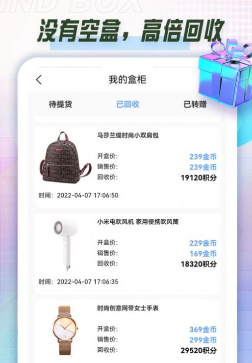 潮酷盲盒app截图1