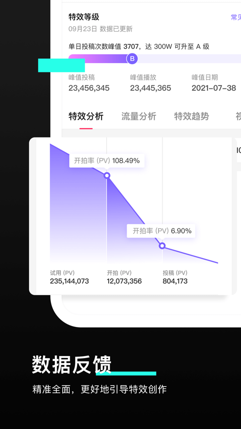 特效君app截图1
