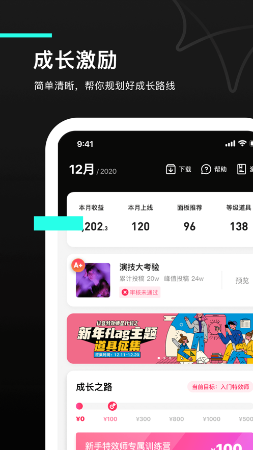 特效君app截图3