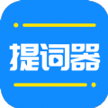 全能提词器app