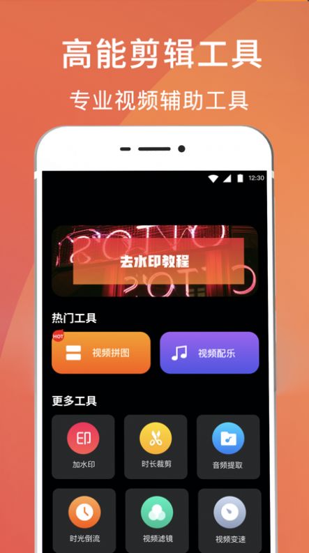 录屏剪辑大师app截图1