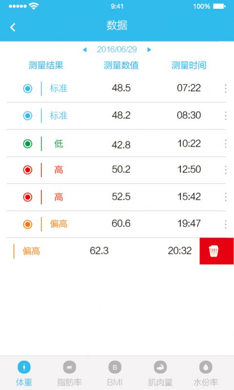 人体脂肪测量仪app截图4