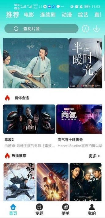 绿茶影视app截图1