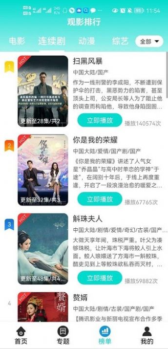 绿茶影视app截图2