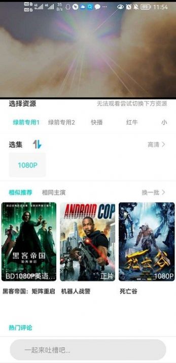 绿茶影视app截图3