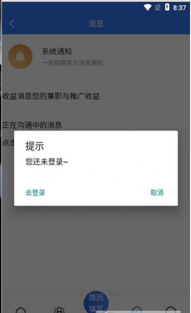 一步招聘app截图1