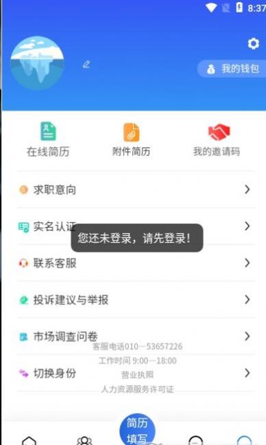 一步招聘app截图2