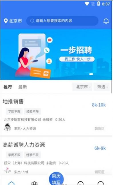 一步招聘app截图3
