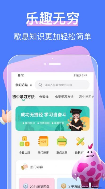 中小学大讲堂app截图1