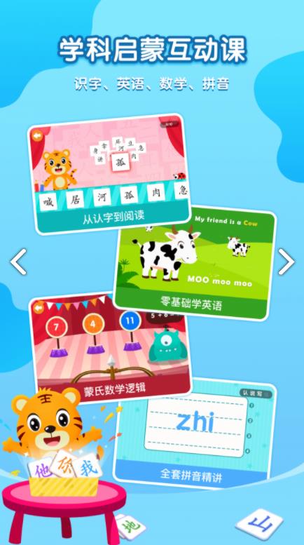 贝乐虎启蒙app截图2