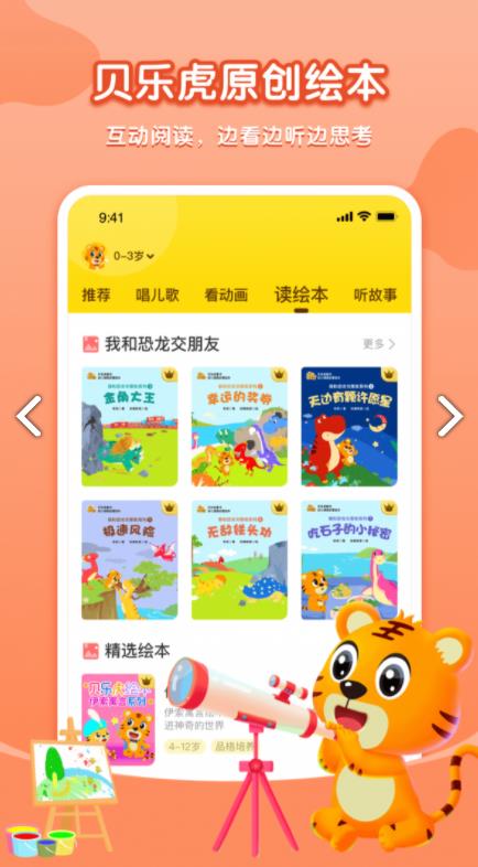 贝乐虎启蒙app截图3