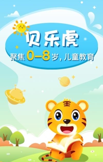 贝乐虎启蒙软件官方app2022下载图片1