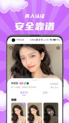 伴Ta app截图1
