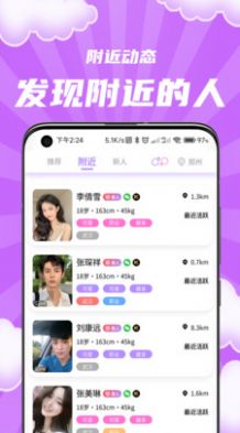 伴Ta app截图3