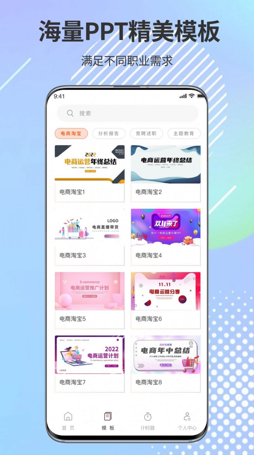 ppt模板市场app截图3